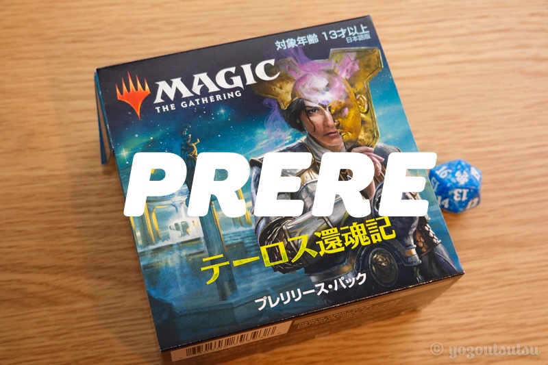 Mtg プレリリースイベントに行ってきた テーロス還魂記 Yozoutsutsu