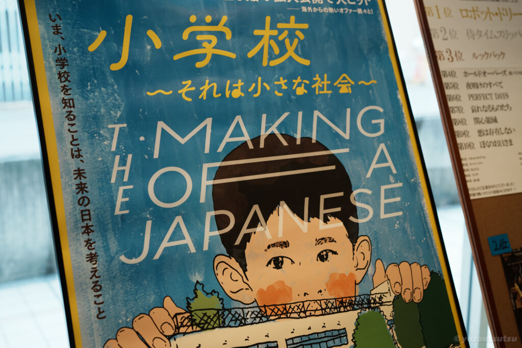 小学校〜それは小さな社会〜の感想。